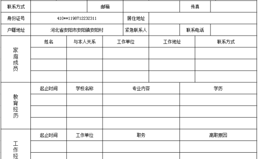 新员工入职申请表excel模板