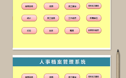 人事档案管理系统