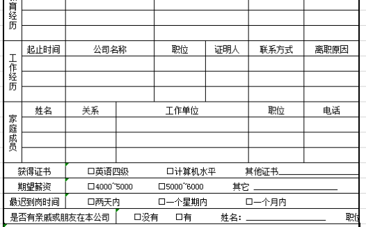 员工面试信息登记表excel模板