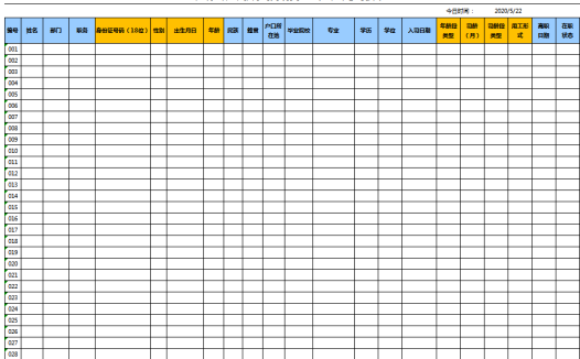 人员入职档案人事报表excel模板