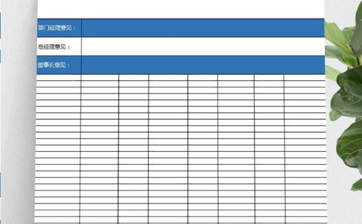 蓝色简洁风员工离职申请表模板