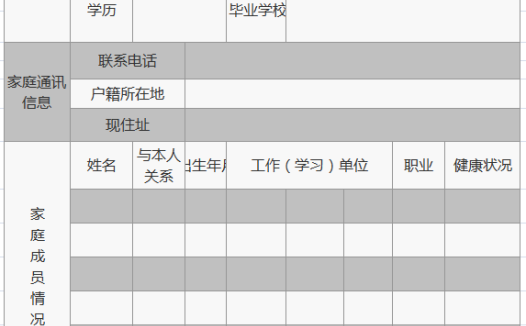 职工家庭情况登记表excel模板