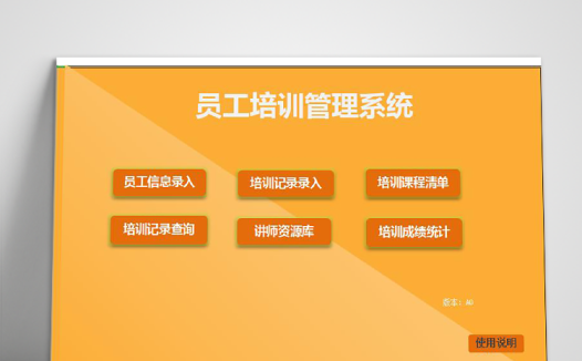 橙黄色员工培训管理整套系统Excel模板