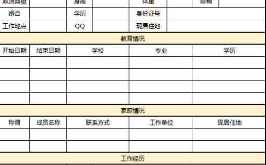 员 工 入 职 登 记 表excel模板