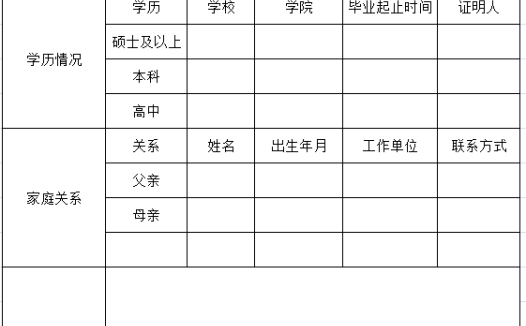 职工通讯录档案表excel模板