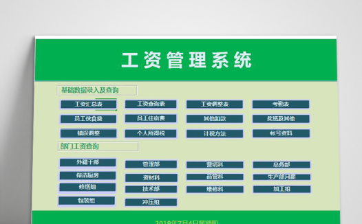 教师工资表管理系统