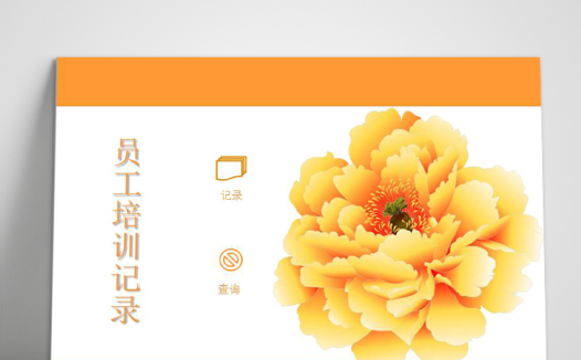 橙黄精美系员工培训记录Excel模板