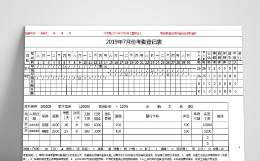 简约员工月考勤表模板