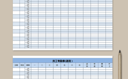 员工考勤表(通用)