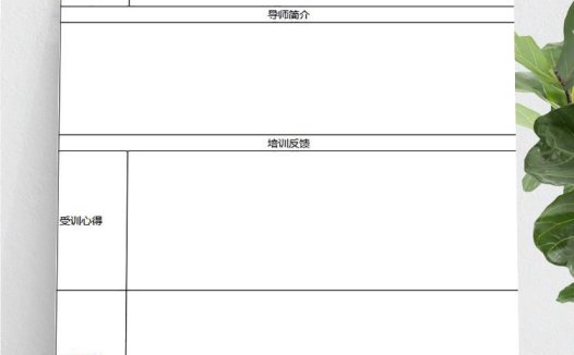 蓝色员工培训报告Excel模板