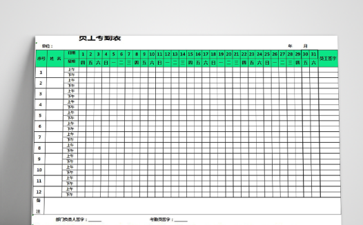 通用员工考勤表模板