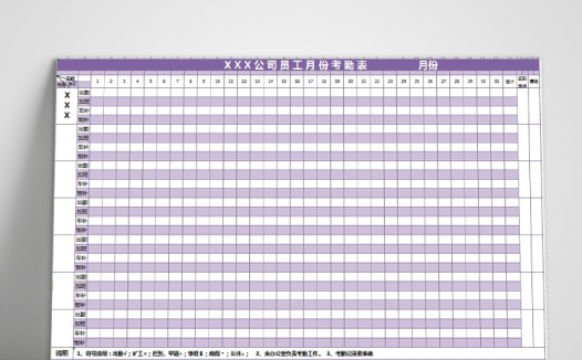 紫色月考勤表模板