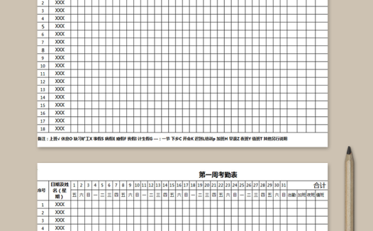 首饰柜员考勤表