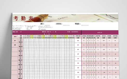 阶段性员工月考勤表模板