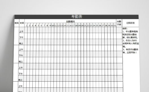 黑色简约风月员工考勤表模板