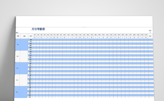 蓝色简洁职工考勤表模板