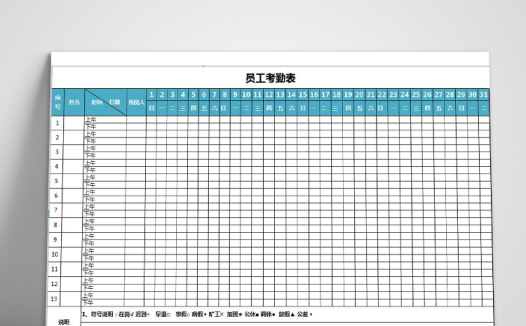简约风员工考勤表模板