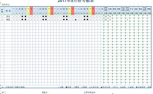 excel模板考勤表
