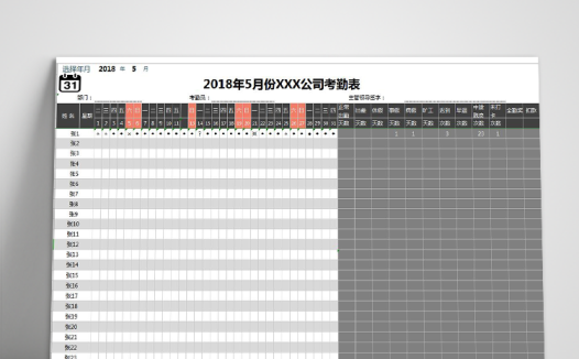 红黑色月度员工考勤表模板