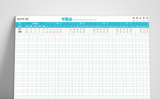 绿色简约员工考勤表模板