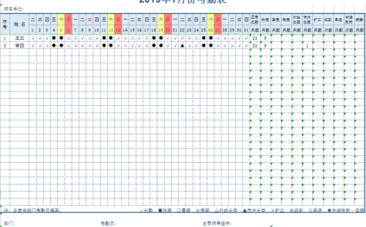 简洁彩色公司考勤表excel模板