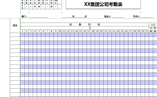 紫灰系公司考勤表excel模板