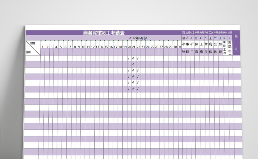紫色宾馆员工考勤表模板