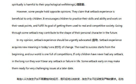 英语六级作文200字:孩子都需要经历挫折