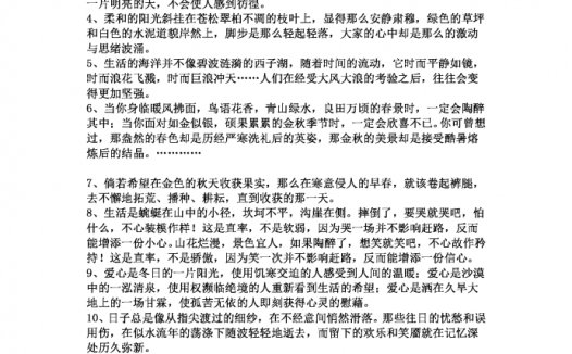 语文作文写作好词好句好段摘抄