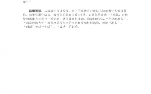 换一种思维方式生存