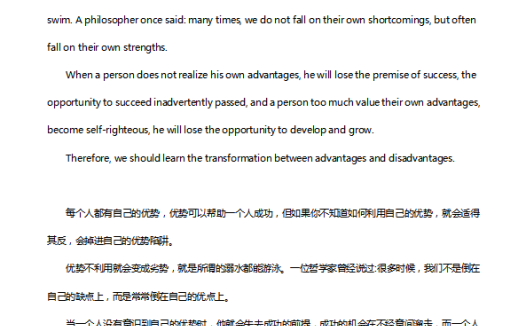 初中英语作文:走出优势陷阱