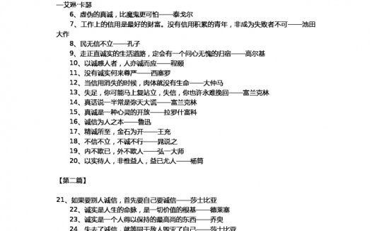 小升初语文作文素材-关于诚信的名言