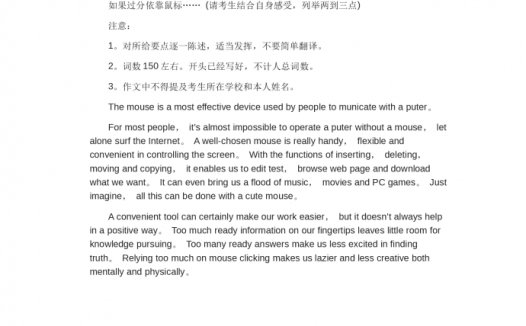 介绍鼠标-高考英语作文范文