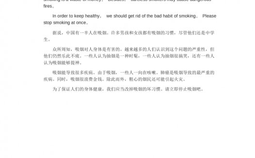关于吸烟-高考英语作文范文