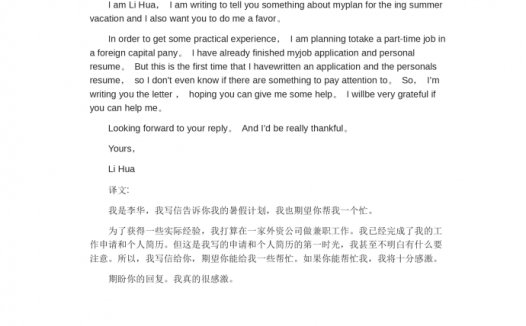 假期寻找兼职-高考英语作文范文