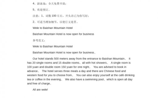在互联网上宣传宾馆-高考英语作文范文