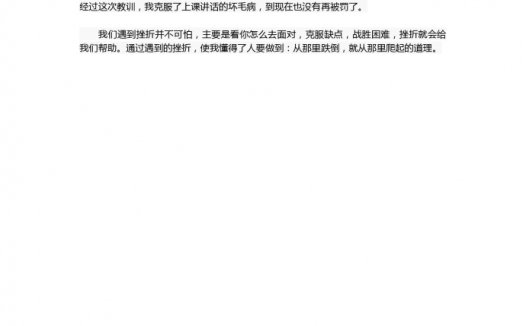 16年中考作文:挫折不可怕