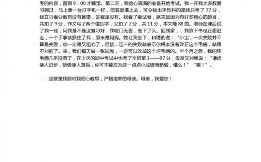 16年中考作文:你是我最爱的人