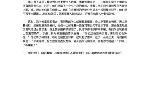 16年中考作文:下雪不可怕