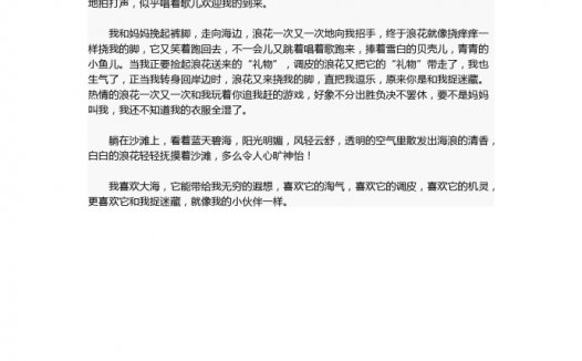 16年中考作文:为我心中的那片海