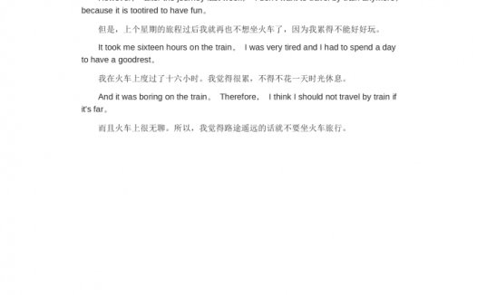 坐火车旅游的感受-高考英语作文范文