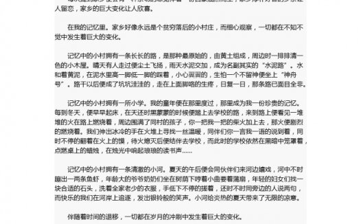 中考作文:家乡巨变