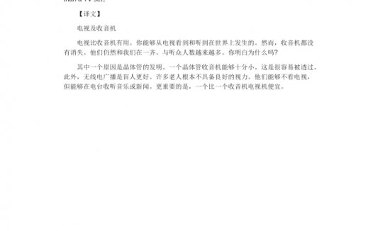 电视及收音机-高考英语作文范文