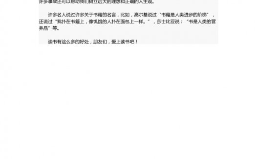 16年中考作文:因为知识,我爱上读书