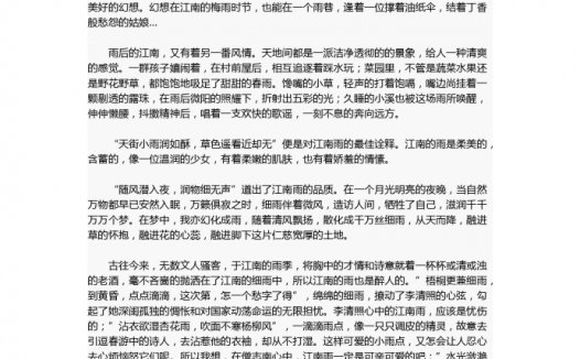 中考作文:江南雨