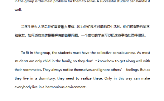 英语四级作文：如何融入集体