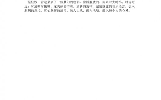 雷阵雨之交响曲