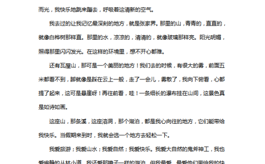 小学语文作文:快乐就在自然中