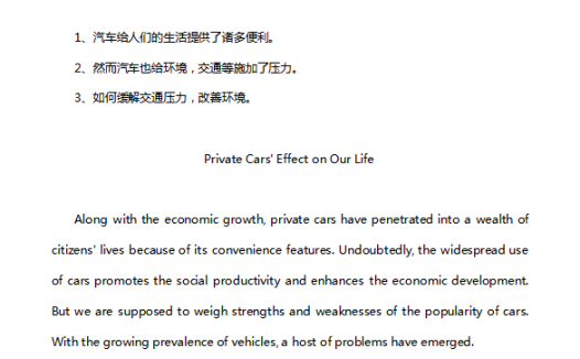 英语四级作文：汽车对生活的影响