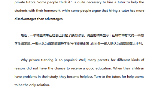 英语四级作文：我对家教的看法